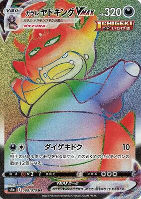 Galarian Slowking VMAX - 088/070 card from S5a: Peerless Fighters