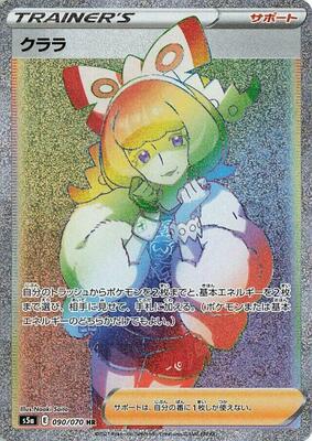 Klara - 090/070 card from S5a: Peerless Fighters
