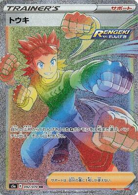 Brawly - 092/070 card from S5a: Peerless Fighters