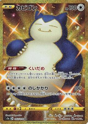 Snorlax card from S5a: Peerless Fighters