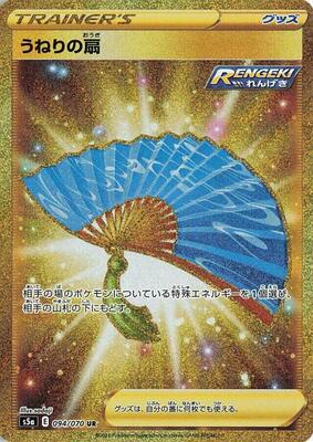 Fan of Waves card from S5a: Peerless Fighters
