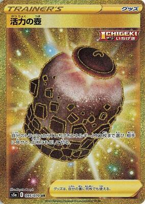 Urn of Vitality card from S5a: Peerless Fighters