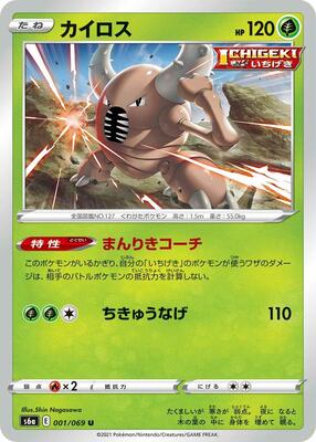 Pinsir card from S6a: Eevee Heroes