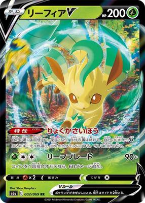 Leafeon V - 002/069 card from S6a: Eevee Heroes