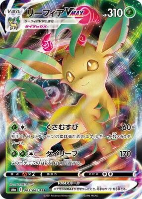 Leafeon VMAX - 003/069 card from S6a: Eevee Heroes