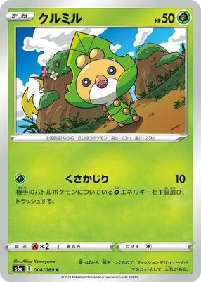 Sewaddle card from S6a: Eevee Heroes