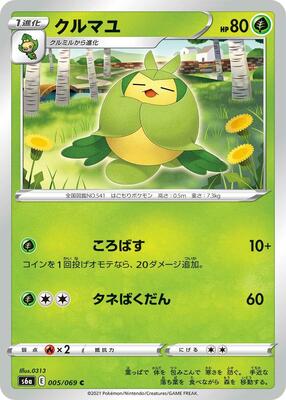 Swadloon card from S6a: Eevee Heroes