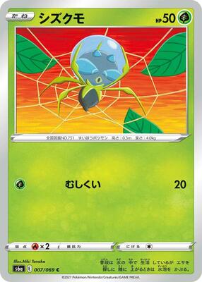 Dewpider card from S6a: Eevee Heroes