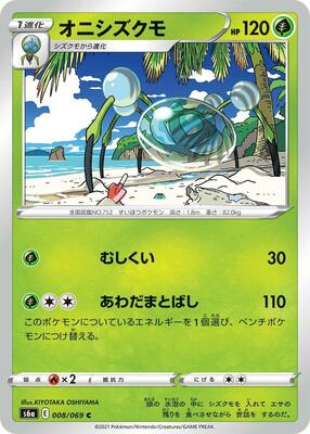 Araquanid card from S6a: Eevee Heroes