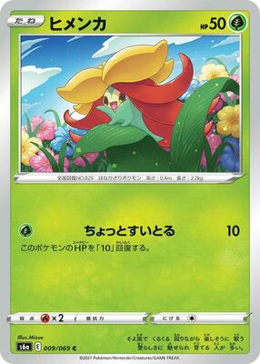 Gossifleur card from S6a: Eevee Heroes