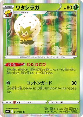 Eldegoss card from S6a: Eevee Heroes