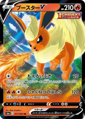 Flareon V - 011/069 card from S6a: Eevee Heroes
