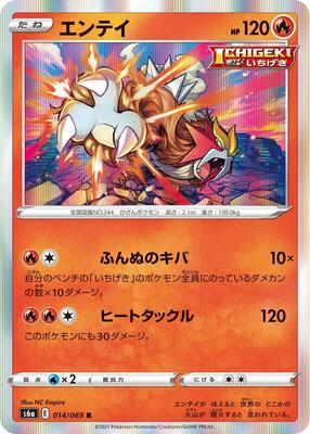 Entei card from S6a: Eevee Heroes