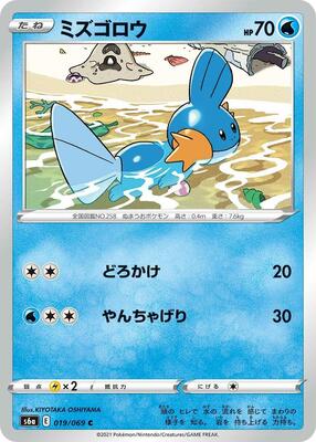 Mudkip card from S6a: Eevee Heroes
