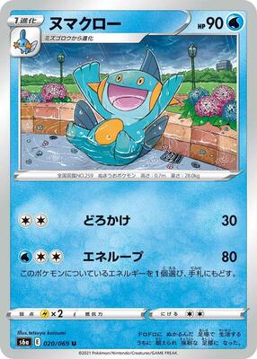 Marshtomp card from S6a: Eevee Heroes