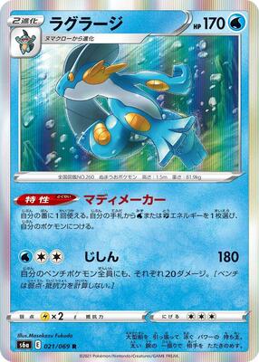 Swampert card from S6a: Eevee Heroes