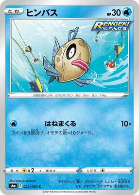 Feebas card from S6a: Eevee Heroes