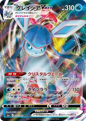 Glaceon VMAX - 025/069 card from S6a: Eevee Heroes