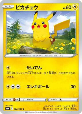 Pikachu card from S6a: Eevee Heroes