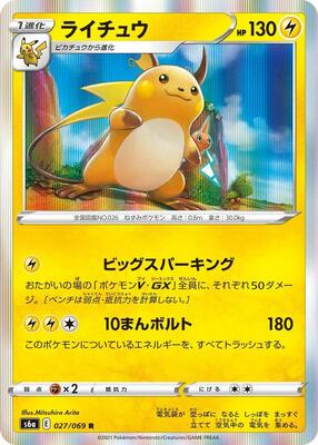 Raichu card from S6a: Eevee Heroes