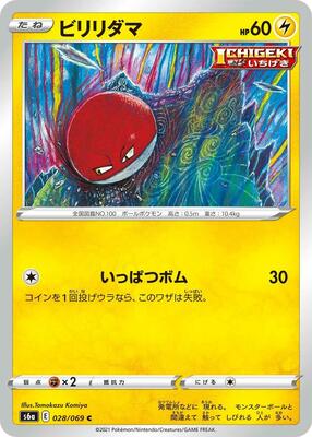 Voltorb card from S6a: Eevee Heroes