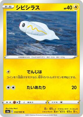 Tynamo card from S6a: Eevee Heroes