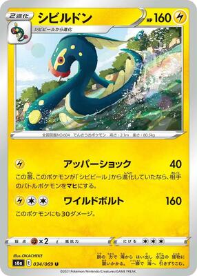 Eelektross card from S6a: Eevee Heroes
