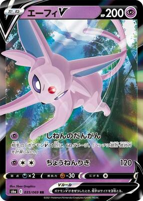 Espeon V - 035/069 card from S6a: Eevee Heroes