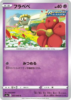 Flabebe card from S6a: Eevee Heroes