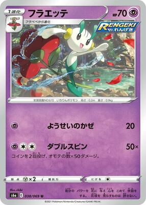 Floette card from S6a: Eevee Heroes