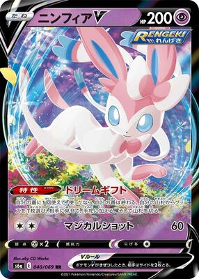 Sylveon V - 040/069 card from S6a: Eevee Heroes