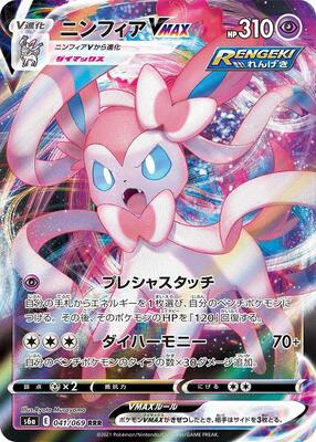 Sylveon VMAX - 041/069 card from S6a: Eevee Heroes
