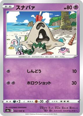 Sandygast card from S6a: Eevee Heroes