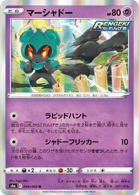 Marshadow card from S6a: Eevee Heroes