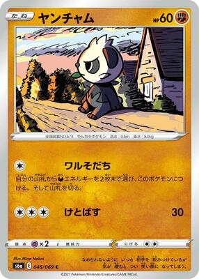 Pancham card from S6a: Eevee Heroes