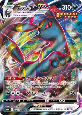 Umbreon VMAX - 048/069 card from S6a: Eevee Heroes