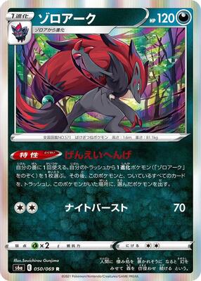 Zoroark card from S6a: Eevee Heroes
