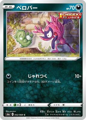 Impidimp card from S6a: Eevee Heroes