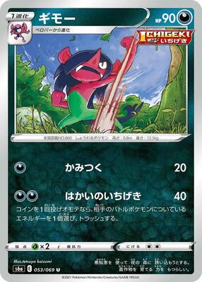 Morgrem card from S6a: Eevee Heroes