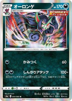 Grimmsnarl card from S6a: Eevee Heroes