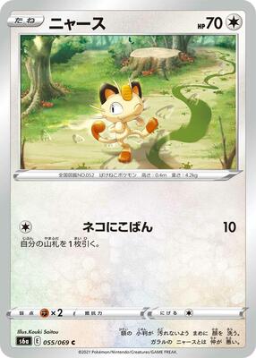 Meowth card from S6a: Eevee Heroes