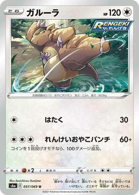 Kangaskhan card from S6a: Eevee Heroes