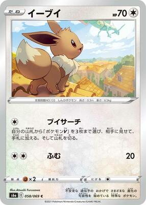 Eevee card from S6a: Eevee Heroes