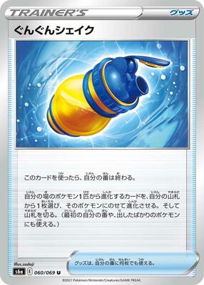 Boost Shake - 060/069 card from S6a: Eevee Heroes