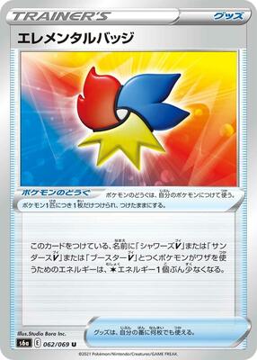 Elemental Badge card from S6a: Eevee Heroes