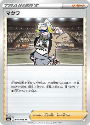 Gordie - 067/069 card from S6a: Eevee Heroes