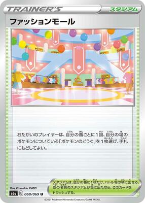 Shopping Center card from S6a: Eevee Heroes