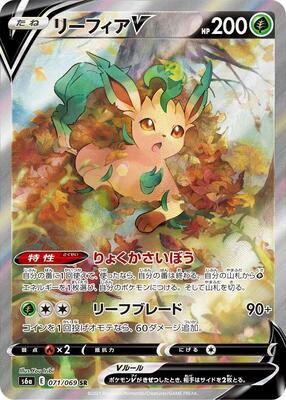 Leafeon V - 071/069 card from S6a: Eevee Heroes
