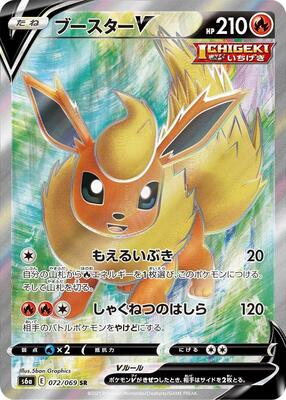 Flareon V - 072/069 card from S6a: Eevee Heroes