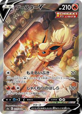 Flareon V - 073/069 card from S6a: Eevee Heroes